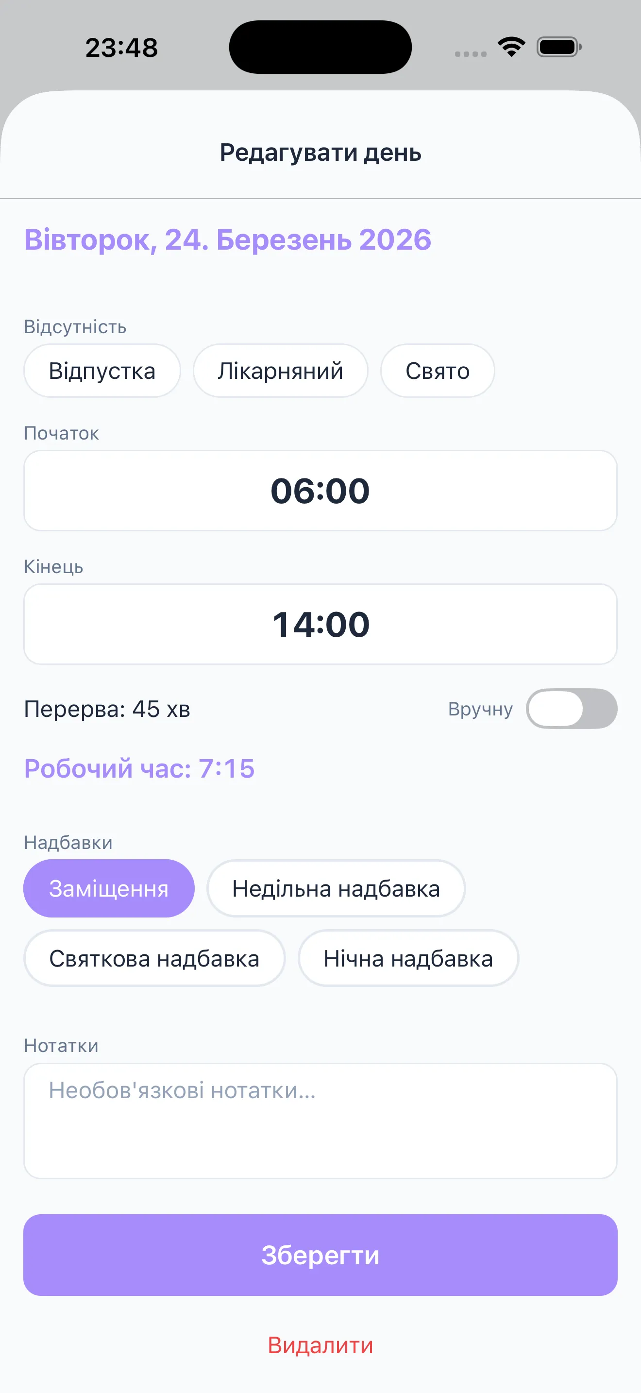 Надбавки та підміни