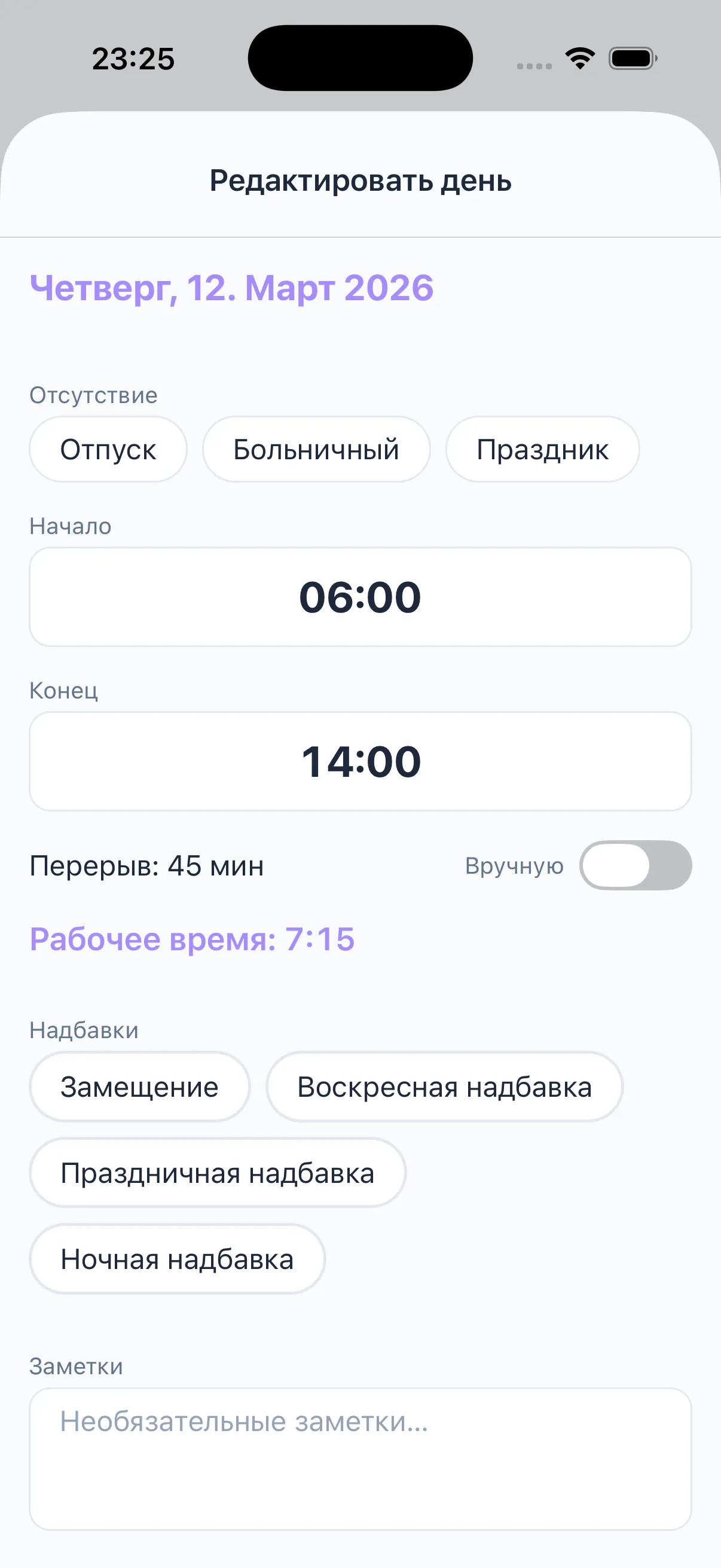 Надбавки и подмены