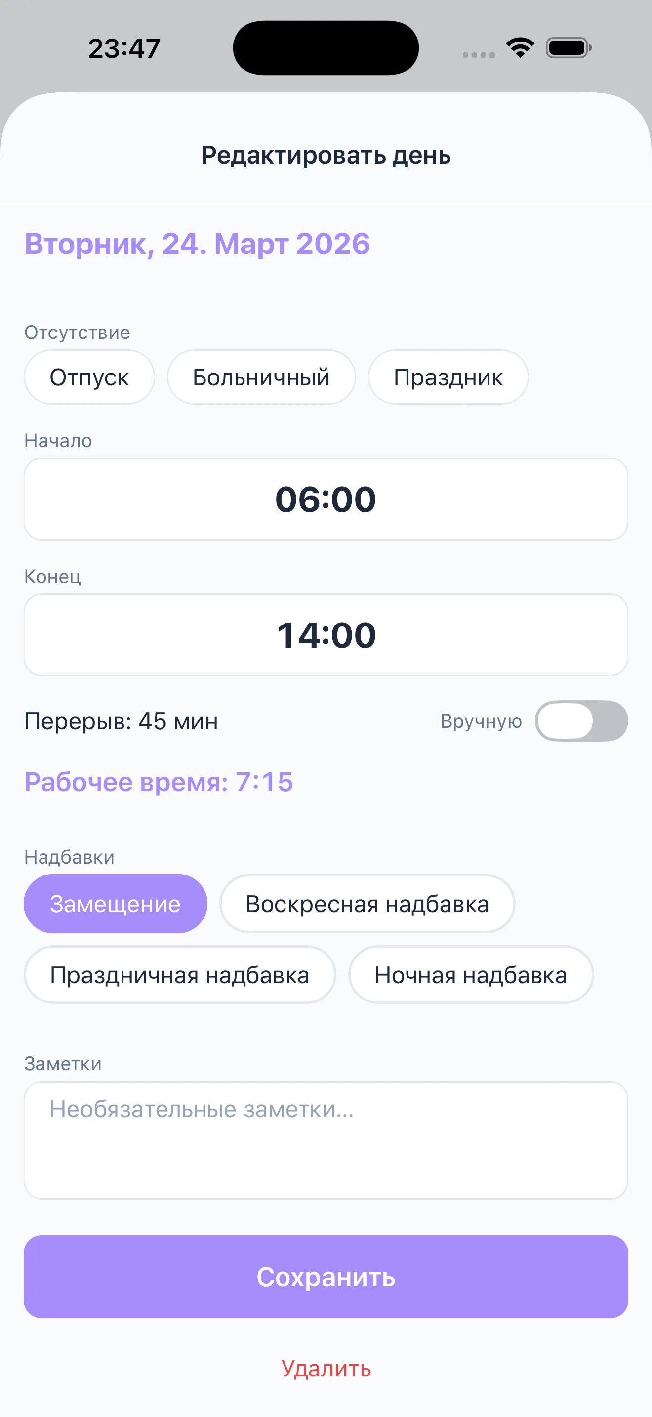 Надбавки и подмены