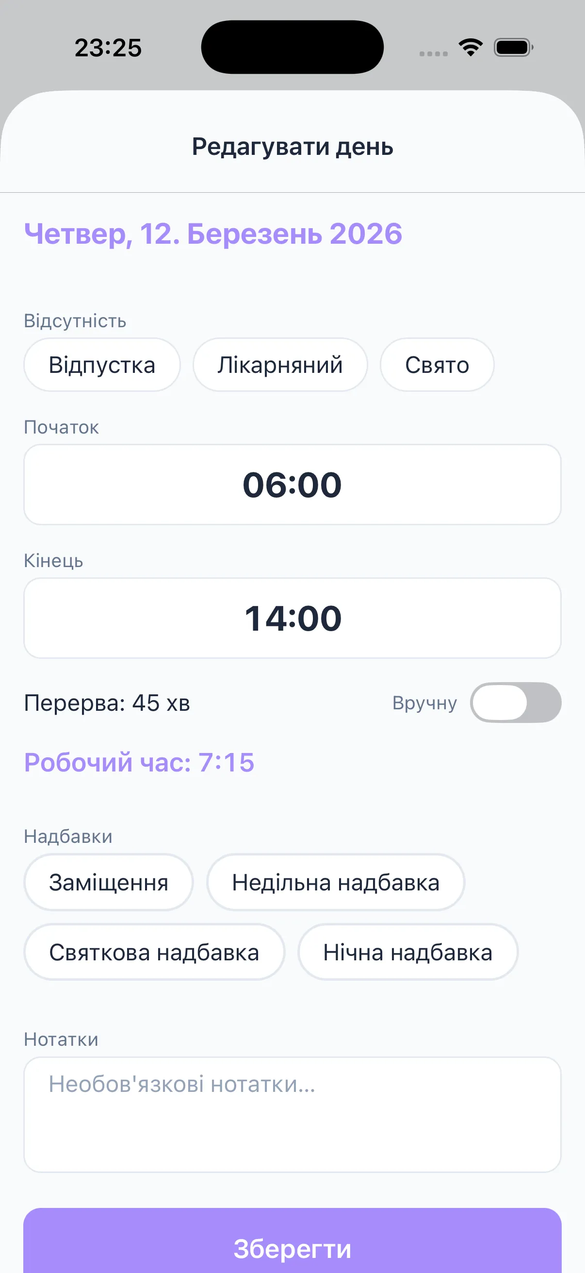 Надбавки та підміни